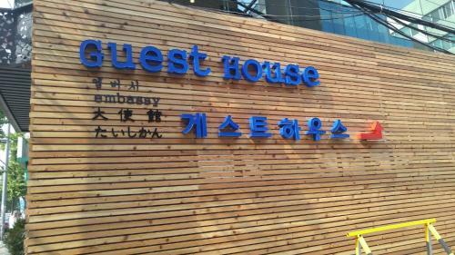 Hostal Embassy Guesthouse Itaewon