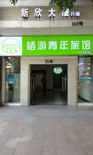 Shenzhen XI You Hostel