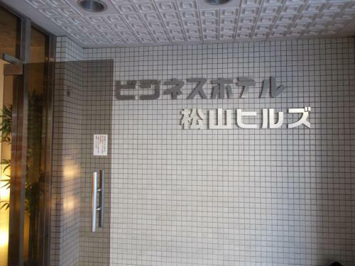 Hotel Matsuyama Hills