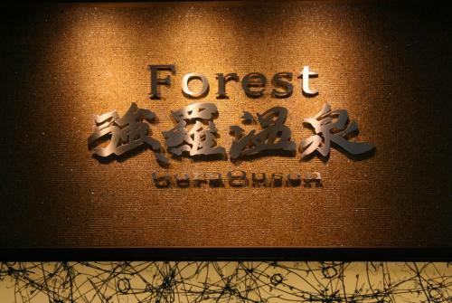 Forest Gora Onsen