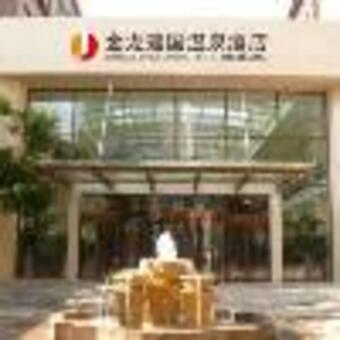 Jianguo Hotspring Hotel