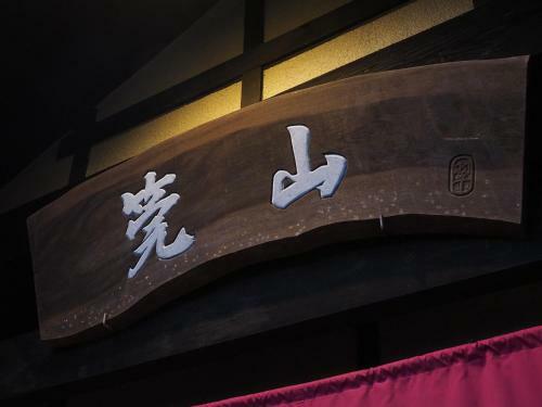 Yado Kanzan