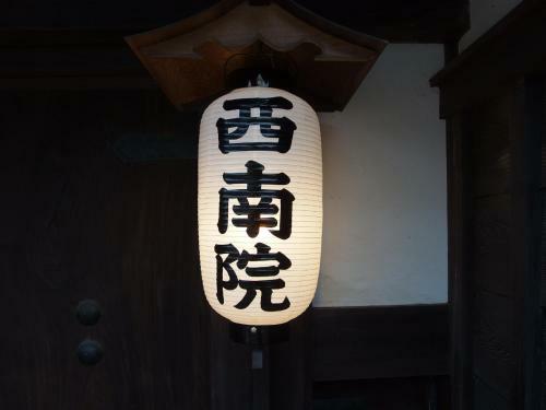Hostal Koyasan Shukubo Sainanin