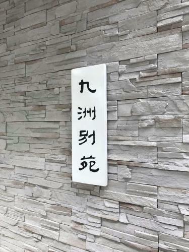Morinomiya Station Guesthouse