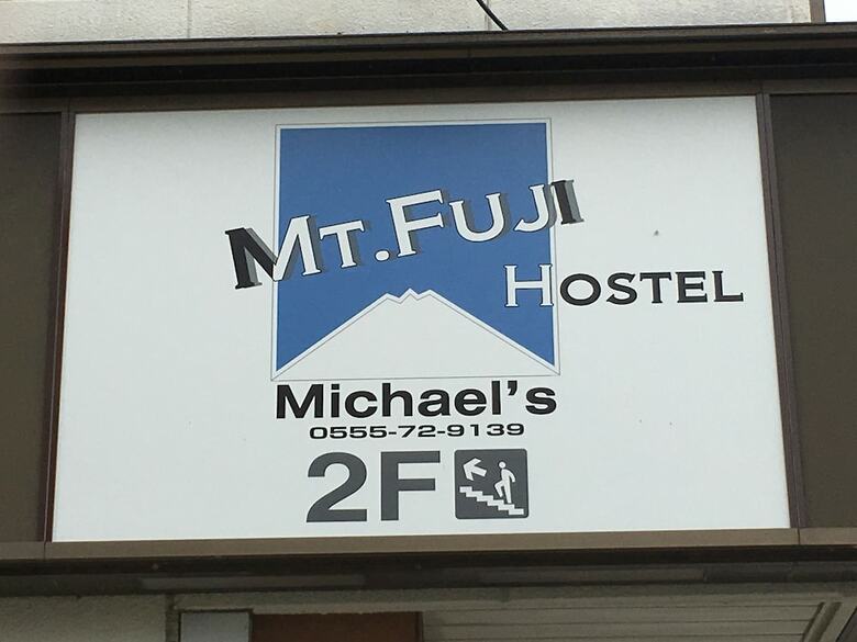 Mt Fuji Hostel Michael's