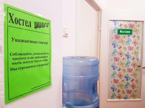 Hostel Uyt In Kursk