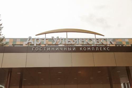 Hotel Art-ulyanovsk Pravy Bereg