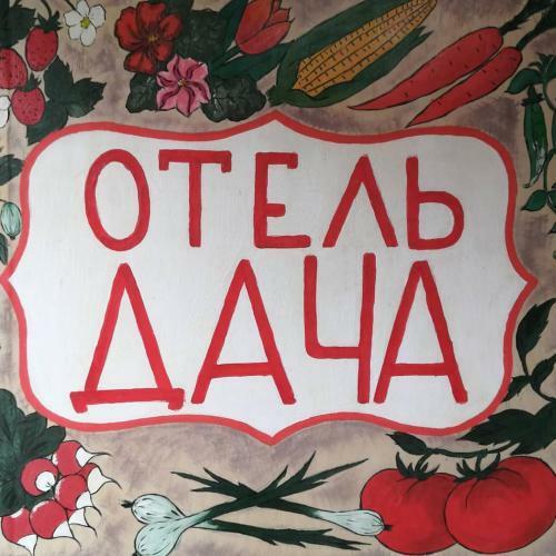 Posada Hotel Dacha