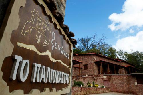 Hostal Paliokastro Guesthouse