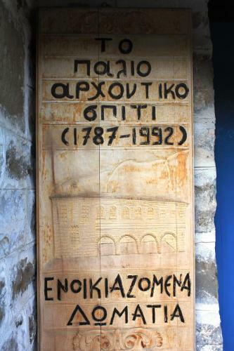 Hostal Archontiko 1787