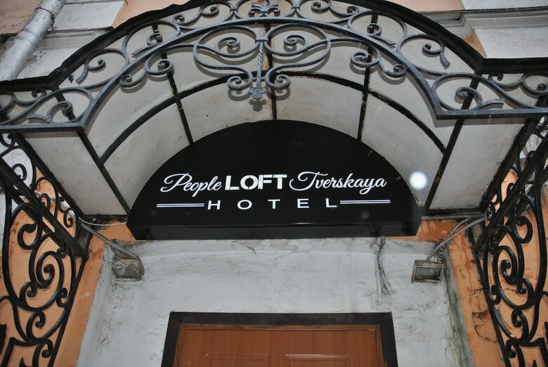 People Loft Tverskaya Hotel