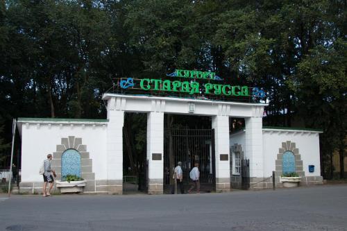 Hotel Amaks Staraya Russa Resort