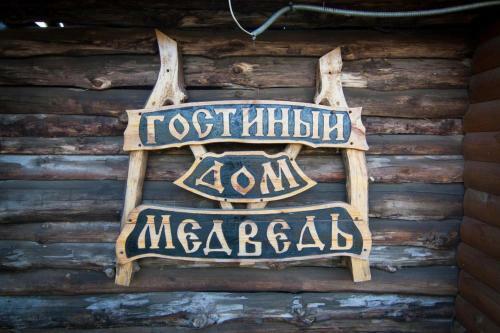 Hostal Gostinny Dom Medved