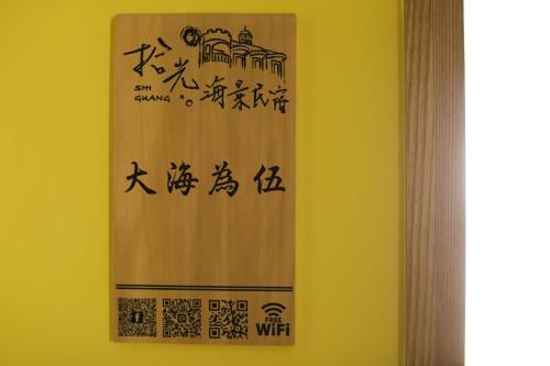Shi Guang Sea View