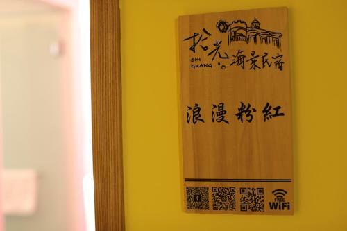 Shi Guang Sea View