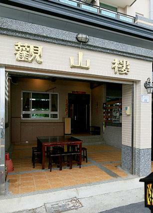 Guan Shan Lou Homestay