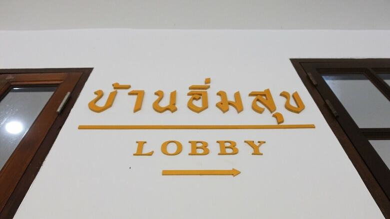 Hotel Baan Imm Sook Resort