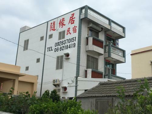 Sui Yuan Ju Homestay