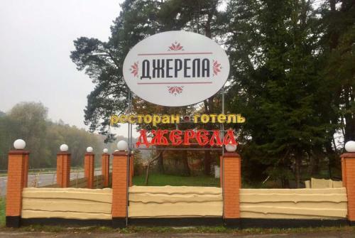 Posada Hotel Dzherela