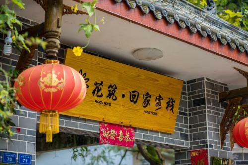 Hostal Floral Hotel � Homy Home Dujiangyan