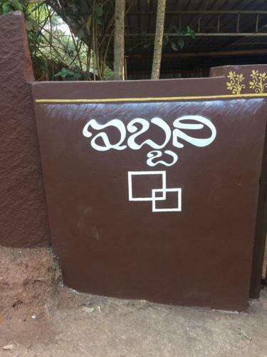 Ibbani Homestay, Siddapur