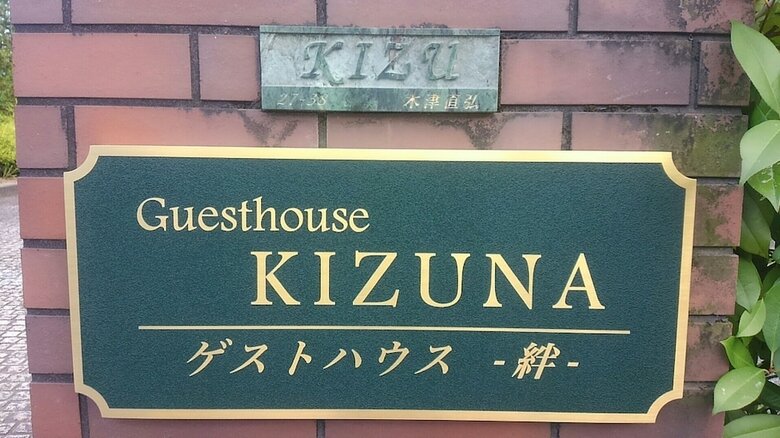 Hostal Guesthouse Kizuna