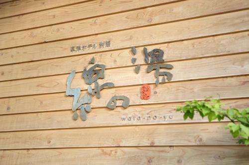 Kusatsu Hotel Bekkan Wata No Yu