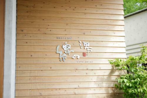 Kusatsu Hotel Bekkan Wata No Yu