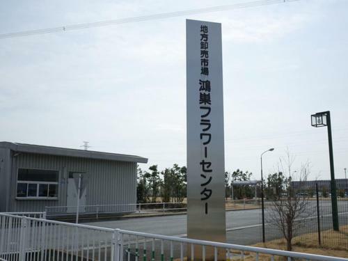 Hotel Sara Konosu (Adult Only)
