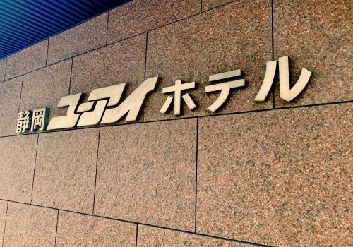 Shizuoka U-i Hotel