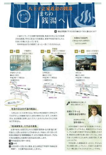 Albergue Tokyo8home Hachioji