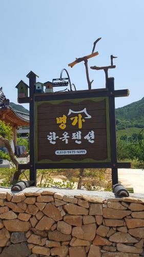 Hostal Myeongga Hanok Pension
