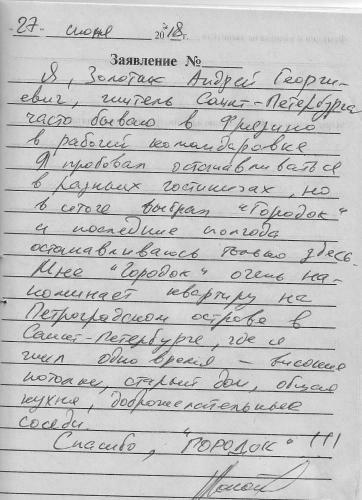 Posada Gostinitsa Gorodok