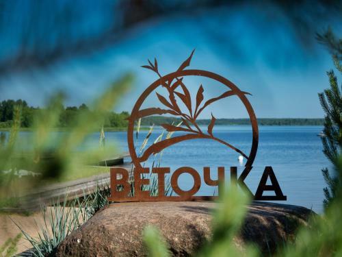 Eco-hotel Vetochka