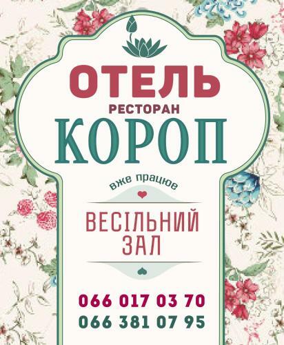 Hotel Complex Korop