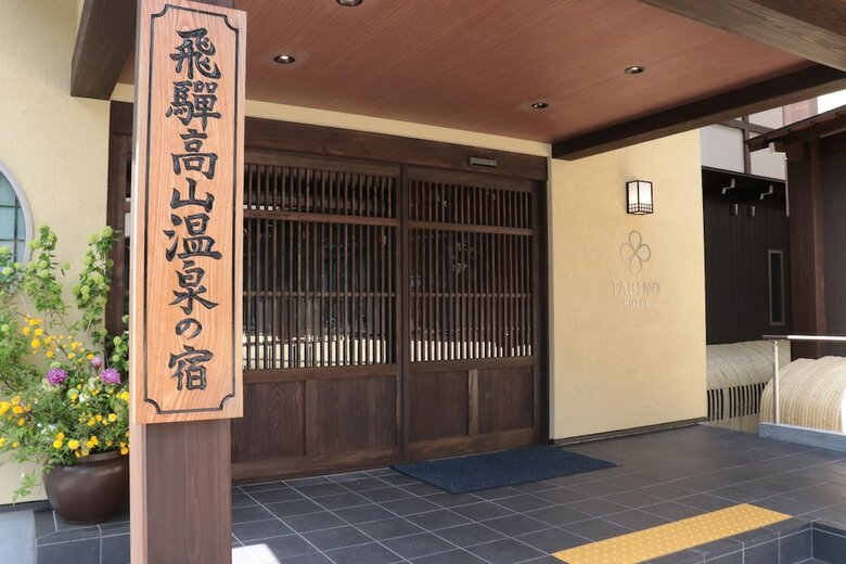 Tabino Hotel Hida Takayama