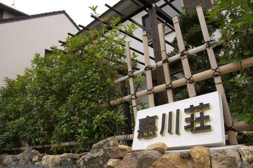 Hostal Kyoto Narutaki Keisenso