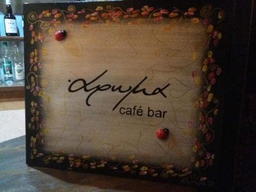 Hostal Aroma Piliou