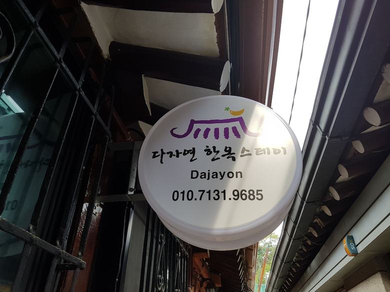 Hotel Dajayon Guest House
