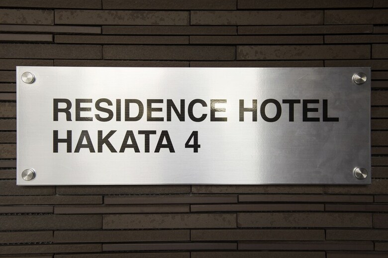 Apartamentos Residence Hotel Hakata 4