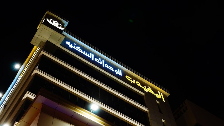 Hotel Almuhaidb Salahuddin- Almalaz