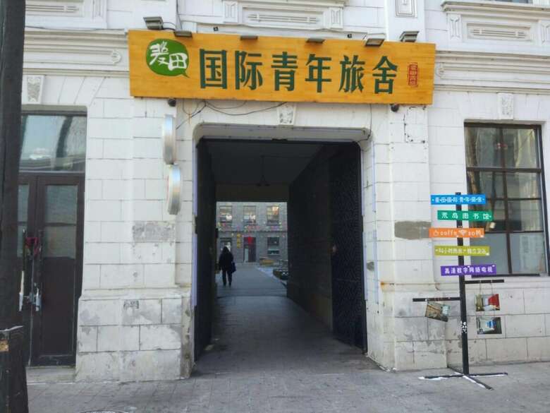 Hostal Harbin Wheat International Youth Hostel