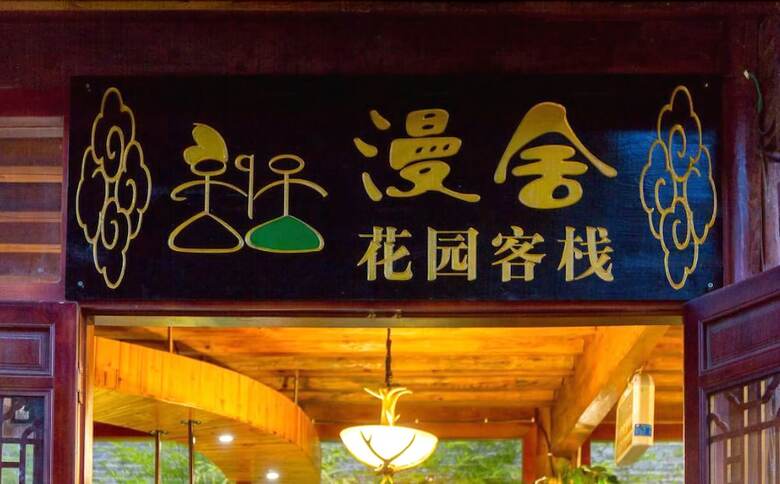 Posada Manshe Huayuan Inn
