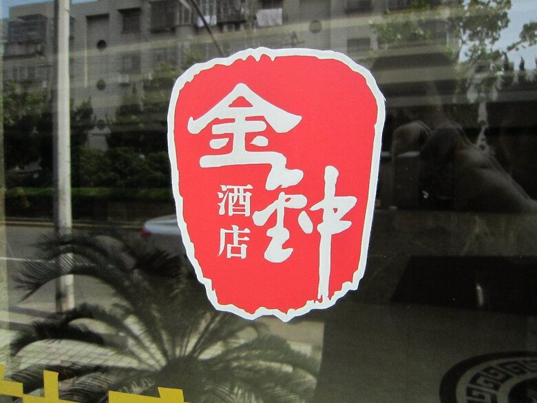 A&a  Hotel Chain Jinzhong  Shanghai