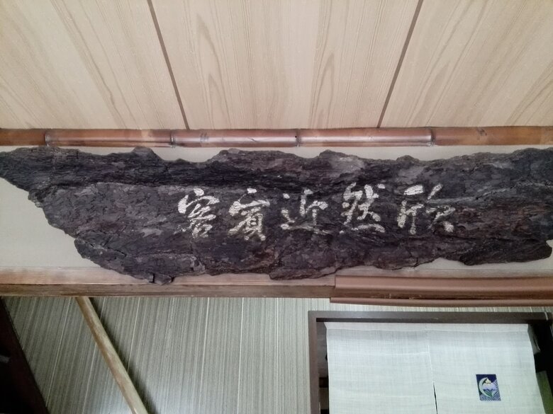 Hotel Ryokan Nakajimaya