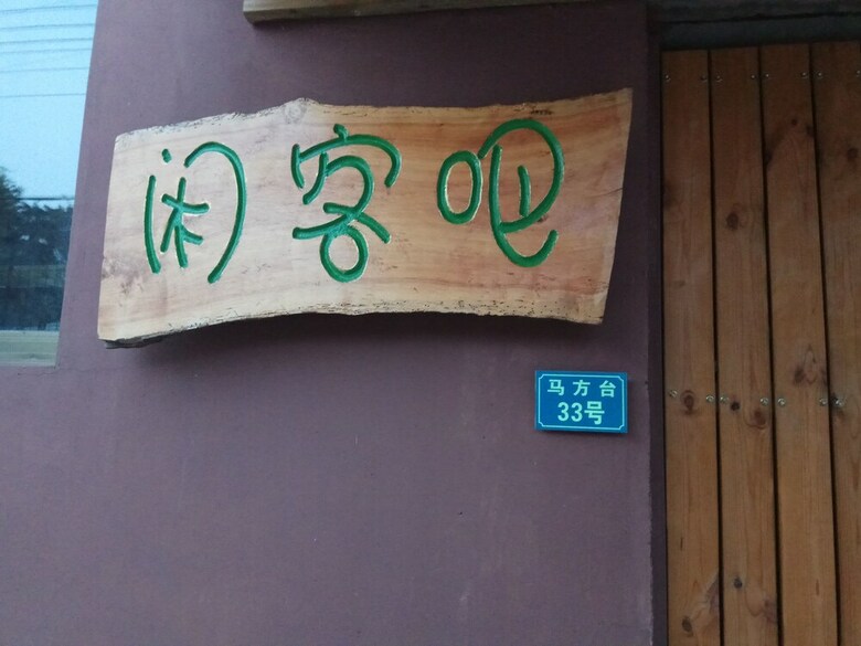 Hotel R&r Lodge-traditional Cottage Great Wall