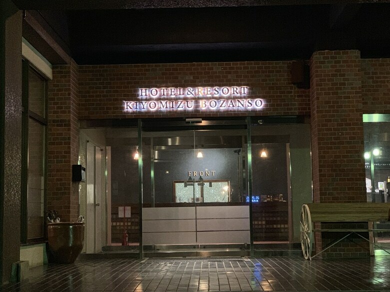 Hotel & Resort Kiyomizu Bozanso
