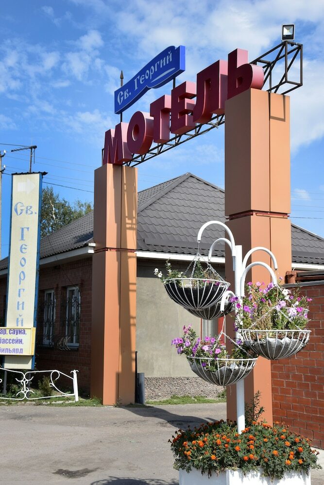 Motel Svyatoy Georgiy