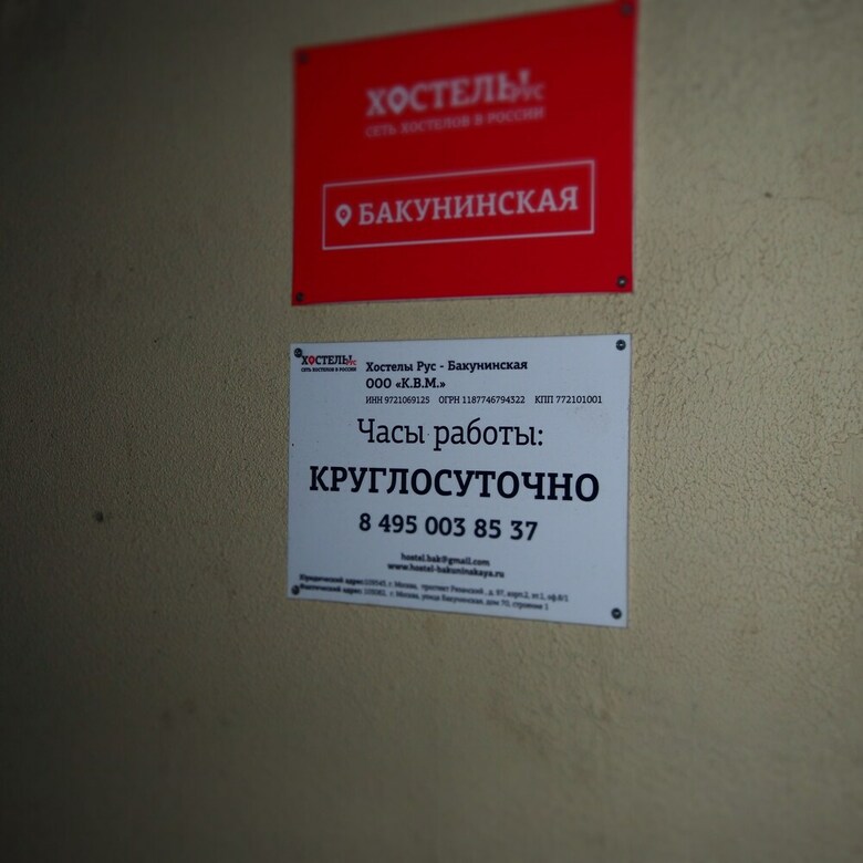 Hostal Hostely Rus - Bakuninskaya