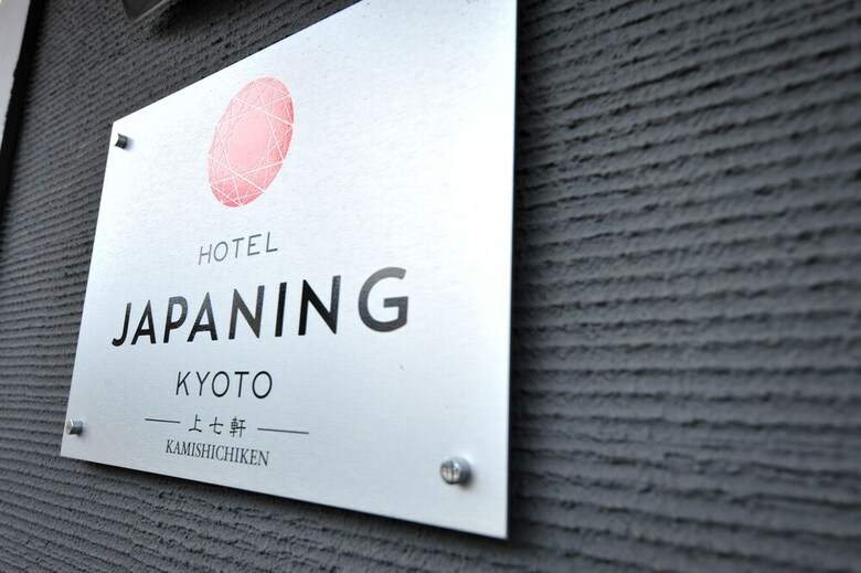Apartamentos Japaning Hotel Kamishichiken